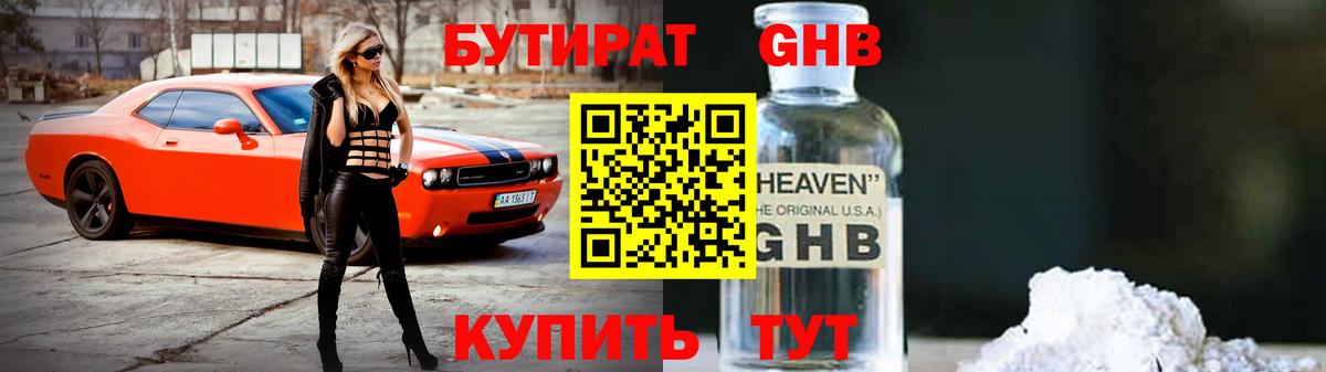 Бутират  Вход с VPN  Кохма  Бутират оксана 