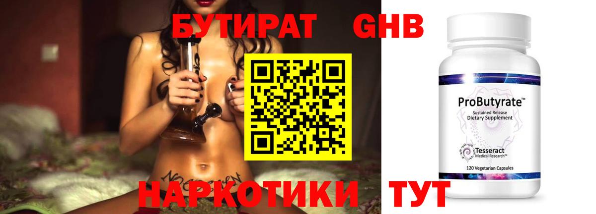 БУТИРАТ GHB Кохма