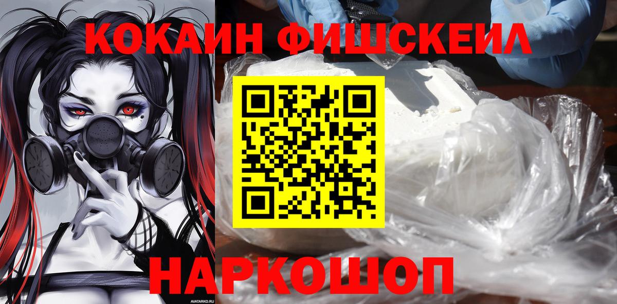 COCAIN FishScale  COCAIN Колумбийский  Вход с VPN  Кохма 